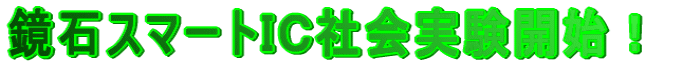 ���΃X�}�[�g�h�b�Љ�����J�n�I