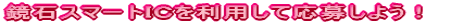���΃X�}�[�g�h�b�𗘗p���ĉ��債�悤�I